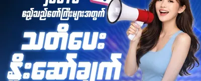 အပတ်စဉ် ငွေပြန်အမ်းမှု 🔄 promotion